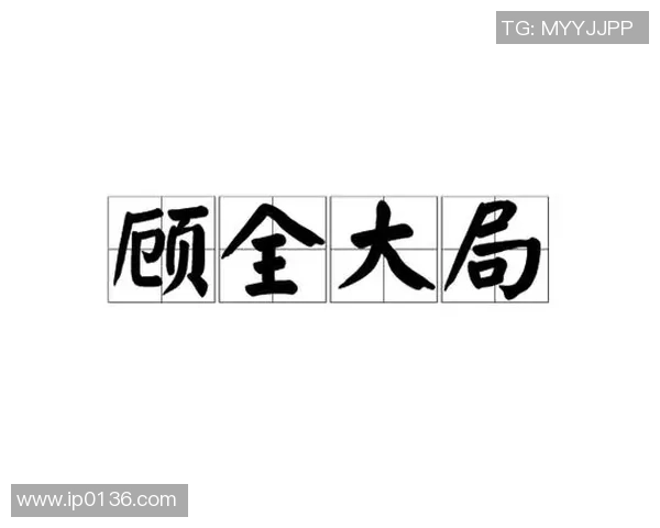 顾全大局与个人利益的平衡探讨如何实现双赢局面